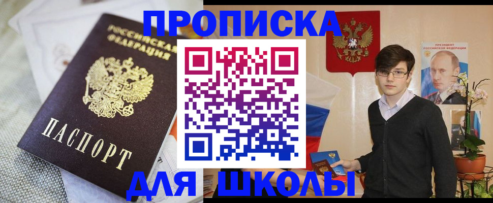 регистрация для школы в Черкесске