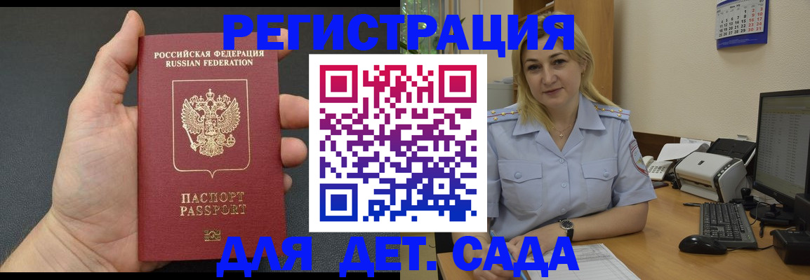 временная регистрация купить в Черкесске