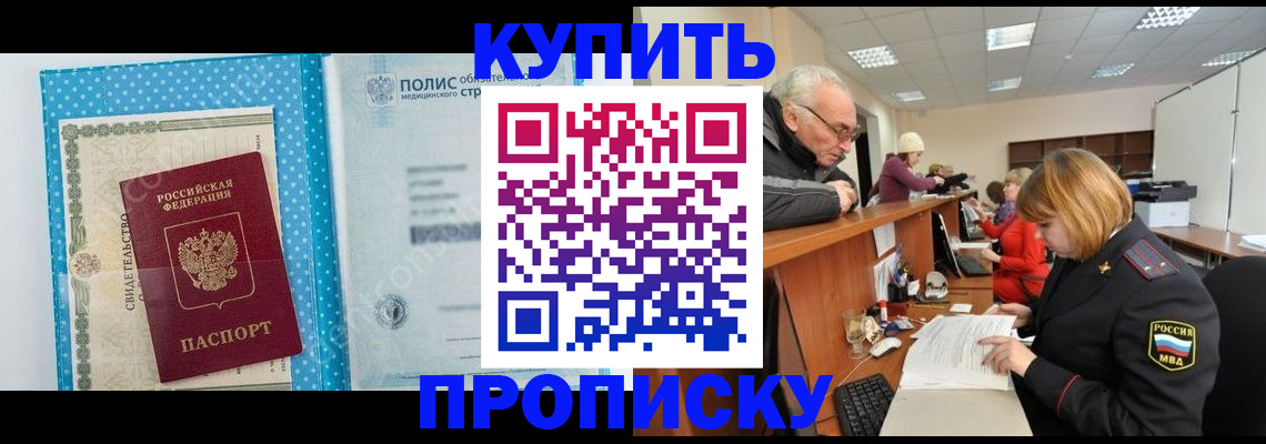 прописка паспорт в Черкесске