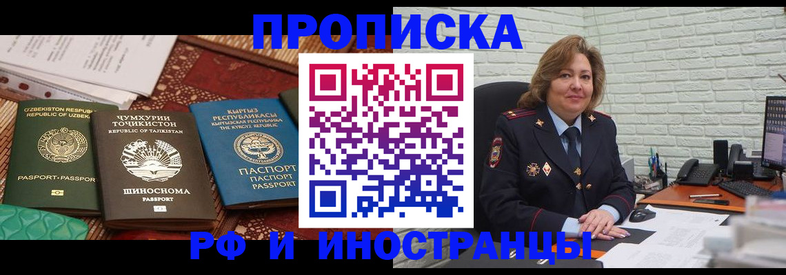 прописка гарантия в Черкесске